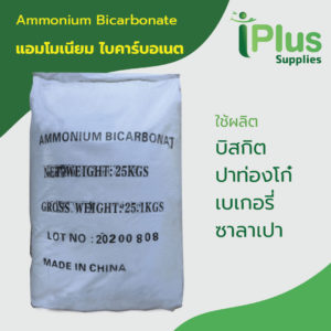 Ammonium Bicarbonate (China) white package