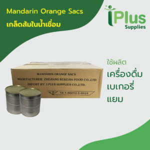 Mandarin Orange Sacs (China) KKJ